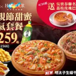 Pizza Hut 必勝客 優惠套餐 - $1259 起 - 早鳥優惠！母親節甜蜜人氣套餐$1259起