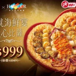 Pizza Hut 必勝客 優惠套餐 - $999 起 - APP專屬 巨魷海鮮宴愛心比薩 單點$999起