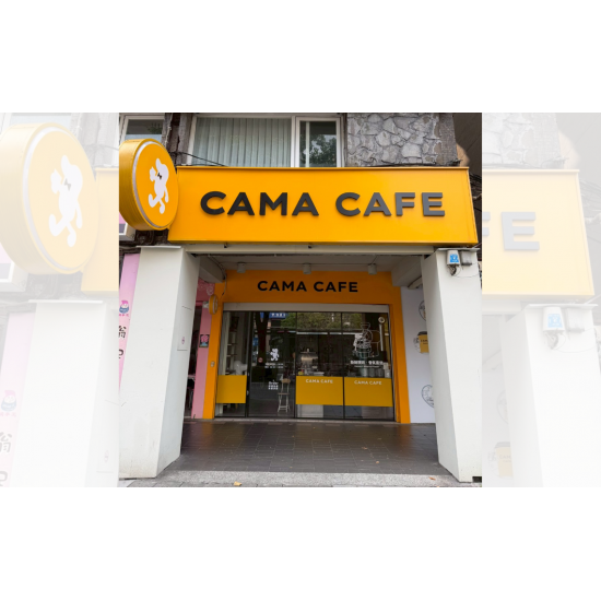 cama café - Re Open ! 忠孝新生店重新開幕 !