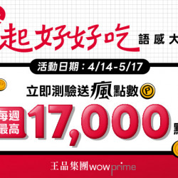 \ 全民一起好好吃 / 語感大會考開跑！參加測驗拿瘋點數