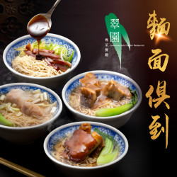 漢來優惠活動 - 《翠園漢來店》主廚推薦-麵面俱到：4/16(四)起限定販售 翠園主廚匠心工藝 香滑濃郁 鹹香順口的五款經典粥品