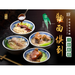 漢來優惠活動 - 《翠園漢來店》主廚推薦-麵面俱到：4/16(四)起限定販售 翠園主廚匠心工藝 香滑濃郁 鹹香順口的五款經典粥品
