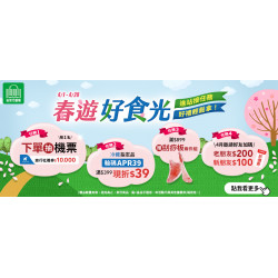 春遊好時光