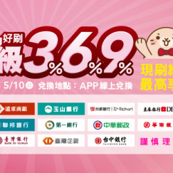 Big City 遠東巨城 - 巨城 Big 好刷 超級 3% 6% 9%