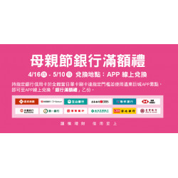 Big City 遠東巨城 - 2026母親節銀行滿額禮