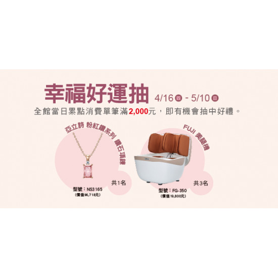 Big City 遠東巨城 - 單筆抽好禮