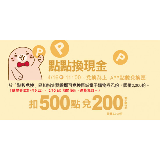 Big City 遠東巨城 - HG期間限時兌