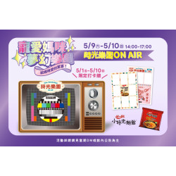 夢時代購物中心最新優惠 - 時光樂園ON AIR