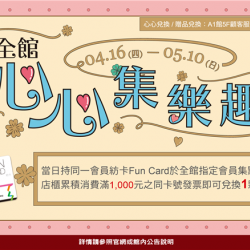 南紡購物中心 - 2026母親節檔期_心心集樂趣:A1館 5F 夢想舞台贈獎處