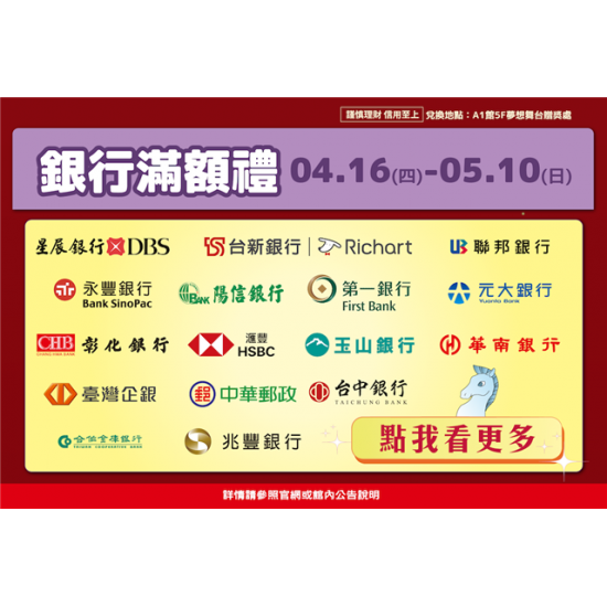 南紡購物中心 - 2026母親檔期＿銀行滿額禮:A1館 5F 夢想舞台贈獎處