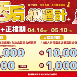 南紡購物中心 - 2026母親檔期_預購＋正檔:A1館 5F 夢想舞台贈獎處