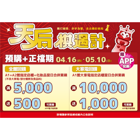 南紡購物中心 - 2026母親檔期_預購＋正檔:A1館 5F 夢想舞台贈獎處