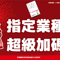 南紡購物中心 - 2026母親檔期_指定業種加碼:A1館 5F 夢想舞台贈獎處