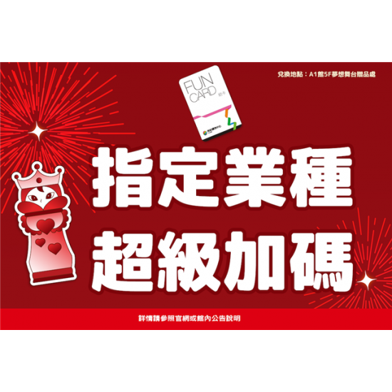 南紡購物中心 - 2026母親檔期_指定業種加碼:A1館 5F 夢想舞台贈獎處