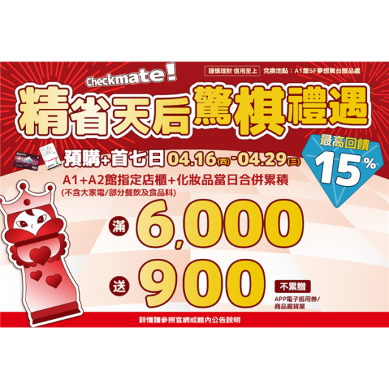 南紡購物中心 - 2026母親檔期_預購＋首七日:A1館 5F 夢想舞台贈獎處