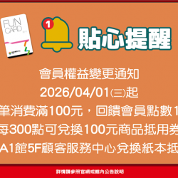南紡購物中心 - 2026母親檔期＿貼心提醒:
