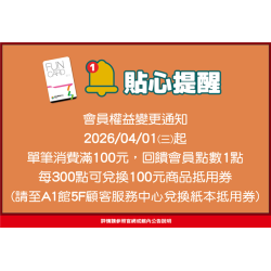 南紡購物中心 - 2026母親檔期＿貼心提醒: