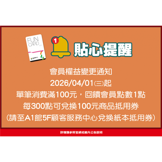 南紡購物中心 - 2026母親檔期＿貼心提醒: