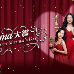 大葉高島屋優惠活動 - MAMA大賞4/17(五)~5/10(日)檔期活動大葉髙島屋