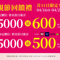 統一時代百貨 - 母親節回饋禮