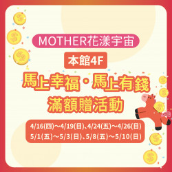 美麗華百樂園最新消息 - 馬上幸福 馬上有錢