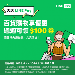 美麗華百樂園最新消息 - LINE Pay