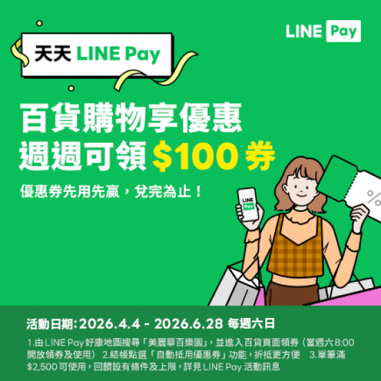 美麗華百樂園最新消息 - LINE Pay