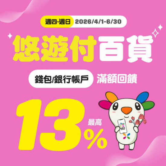 美麗華百樂園最新消息 - 悠遊付