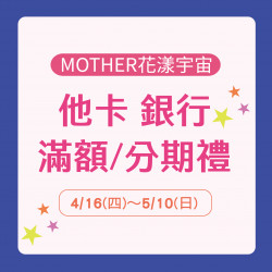 美麗華百樂園最新消息 - 他卡銀行滿額/分期禮