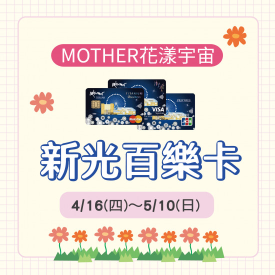 美麗華百樂園最新消息 - 新光百樂卡