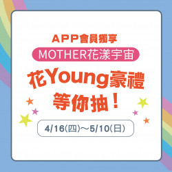 美麗華百樂園最新消息 - 花Young豪禮等你抽！