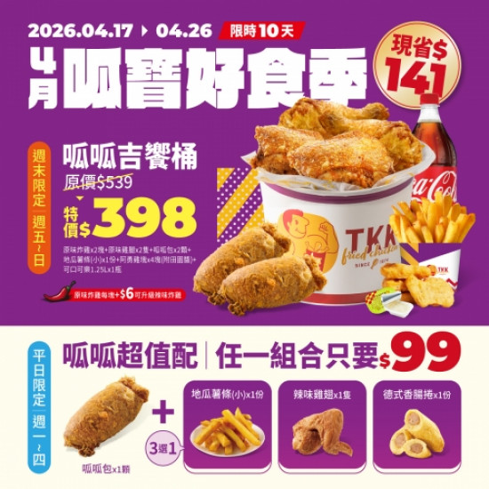 4月呱寶好食季 限時10...