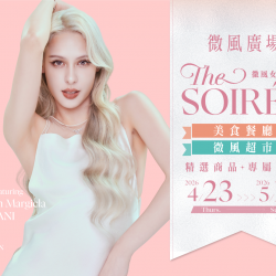 微風女神之夜 THE SOIRÉE 美食餐廳與超市