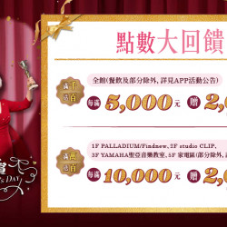 大葉高島屋優惠活動 - 點數大回饋4/24(五)～5/10(日)點數大回饋大葉髙島屋APP