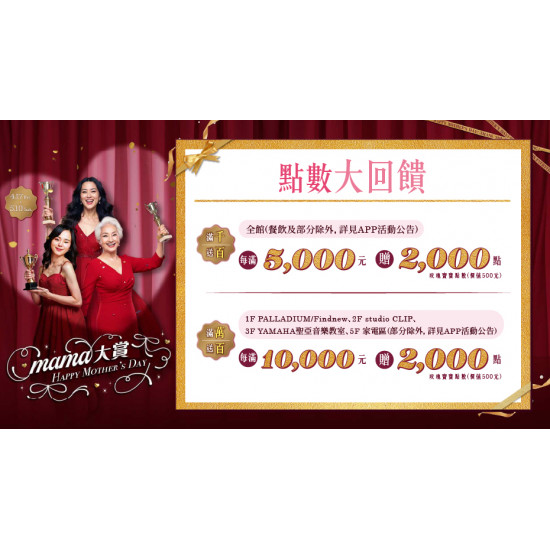 大葉高島屋優惠活動 - 點數大回饋4/24(五)～5/10(日)點數大回饋大葉髙島屋APP