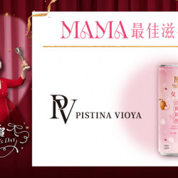 大葉高島屋優惠活動 - MAMA最佳滋養賞4/17(五)～4/23(四)滿額贈4F聯合服務中心