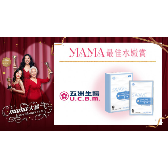 大葉高島屋優惠活動 - MAMA最佳水嫩賞4/17(五)～4/19(日)滿額贈4F聯合服務中心