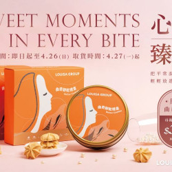 路易莎優惠活動 - 母親節禮盒