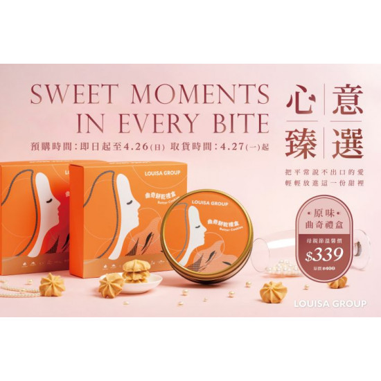 路易莎優惠活動 - 母親節禮盒