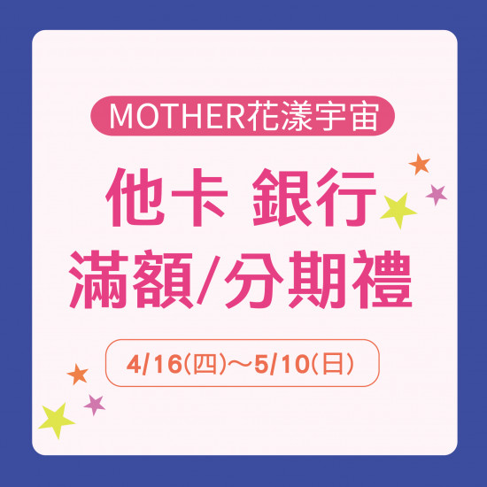 美麗華百樂園最新消息 - 他卡銀行滿額/分期禮