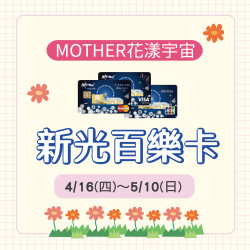 美麗華百樂園最新消息 - 新光百樂卡