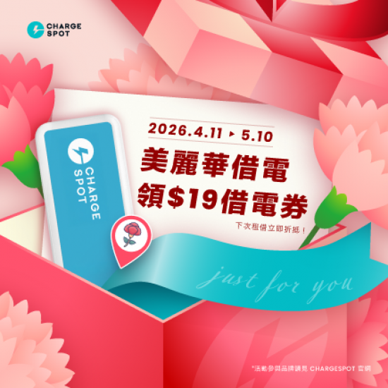 美麗華百樂園最新消息 - 康乃馨地標 滿電獻禮