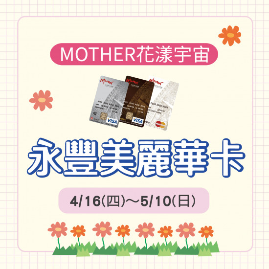 美麗華百樂園最新消息 - 永豐美麗華卡