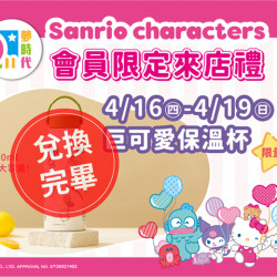 夢時代購物中心最新優惠 - Love mom會員限定來店禮