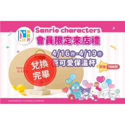 夢時代購物中心最新優惠 - Love mom會員限定來店禮