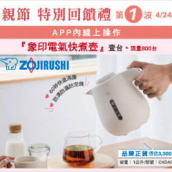 台北復興館-母親節特別回饋禮 第一波 2026/4/24 ~ 2026/4/25