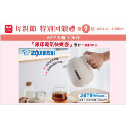 台北復興館-母親節特別回饋禮 第一波 2026/4/24 ~ 2026/4/25