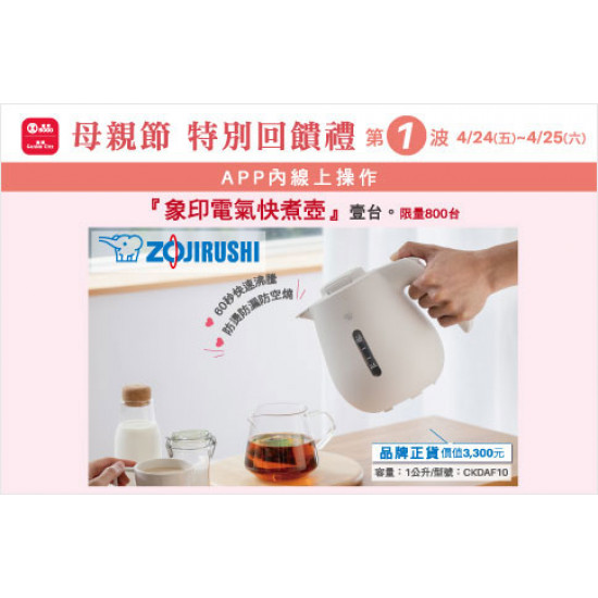 台北復興館-母親節特別回饋禮 第一波 2026/4/24 ~ 2026/4/25