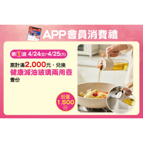 中壢店-APP會員消費禮 2026/4/24 ~ 2026/4/25