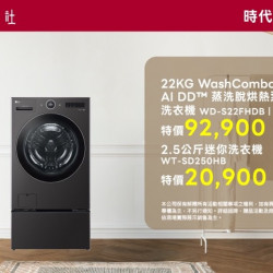 夢時代購物中心最新優惠 - 集雅社 LG 新品上市